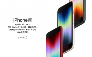 iphone SE 第三世代