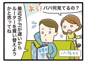 【1分でわかる】Wi-Fi6のメリットとは？5GHzと2.4GHzが使えるって本当？(マンガで解説)