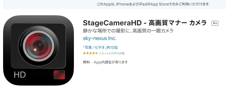 StageCameraHD 高画質マナーカメラ