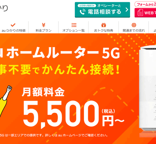 au ホームルーター 5G