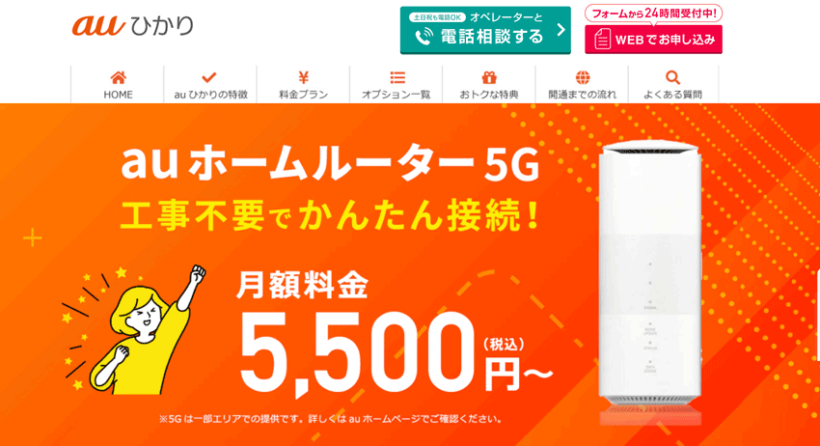 au ホームルーター 5G