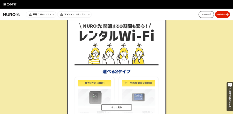 nuro光 レンタルwifi
