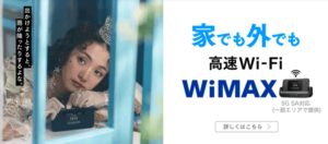WiMAX+5G「3日間15GB超えの速度制限」は昔の話!? WiMAX2+の3日間10GB制限は？