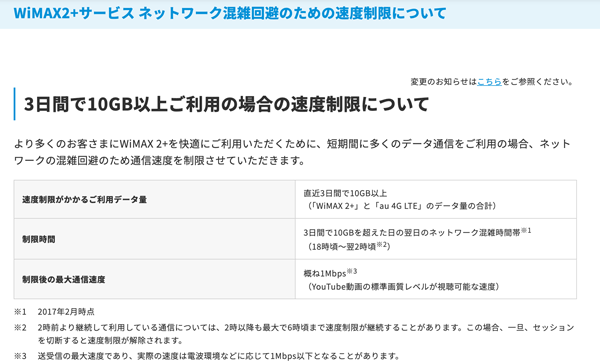 wimax2+ 速度制限