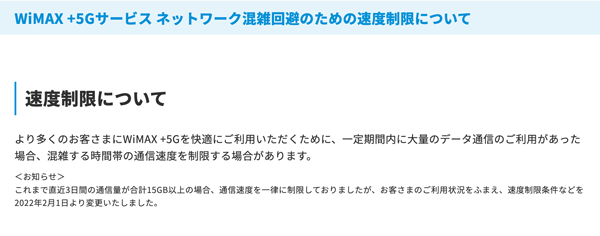 wimax 混雑回避 速度制限