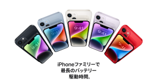 iPhone 14/14proと13/13pro どっちがおすすめ？価格やスペックを比較。