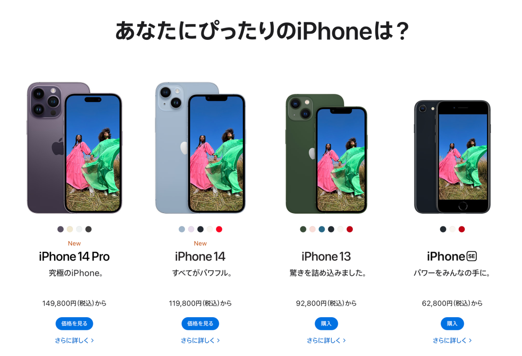 iphone 比較