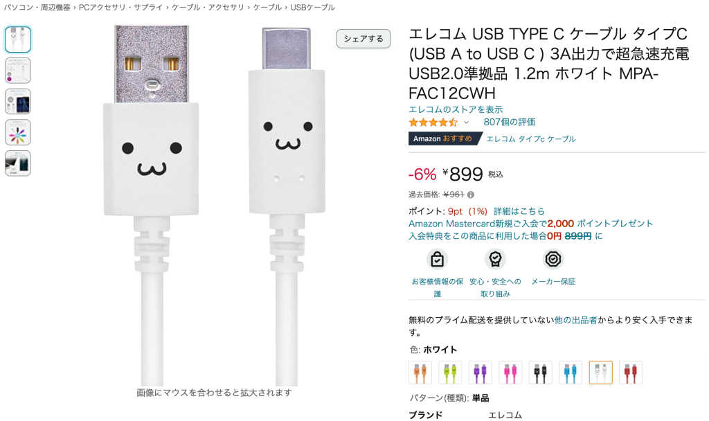 Amazon エレコム USB TYPE-C
