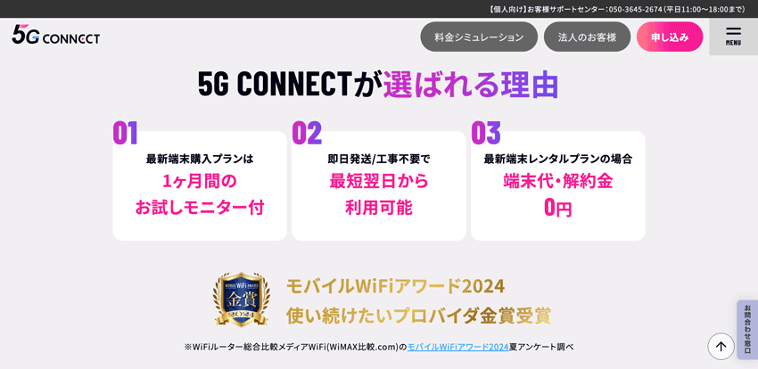 5GCONNECT モニター
