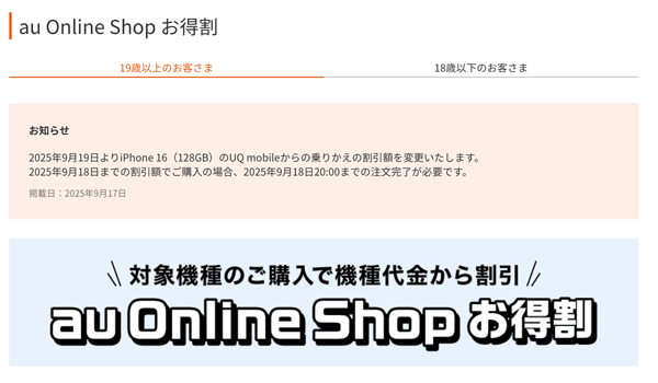 au Online Shop お得割