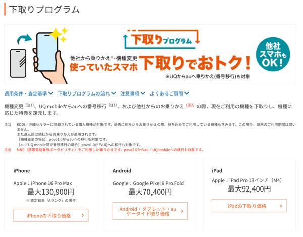 au下取りプログラム