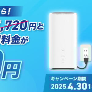 ヨドバシWiMAX キャンペーン最新情報!5月30日12時59分まで初月0円!端末0円!
