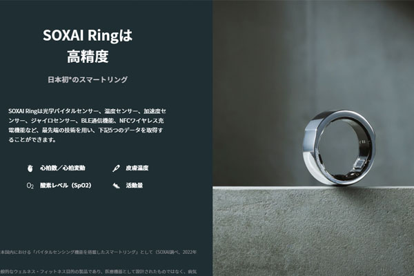 SOXAI RINGは高精度 日本初のスマートリング