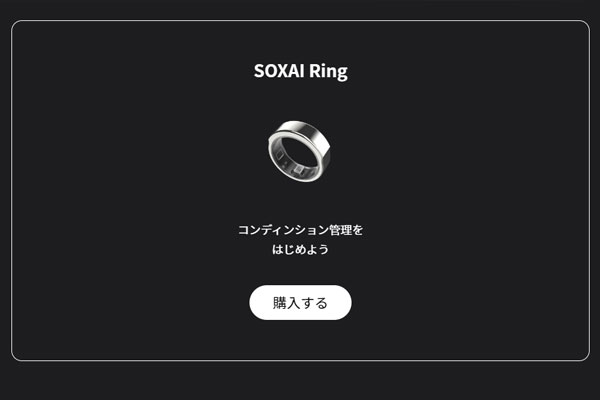 SOXAI Ring コンディション管理をはじめよう
