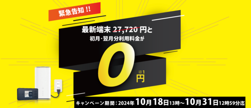 ヨドバシ wimax キャンペーン