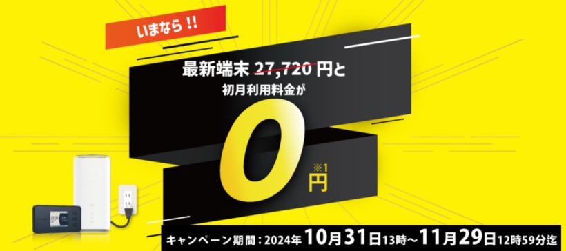 ヨドバシ wimax キャンペーン