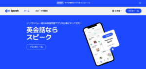 AI英会話アプリ「speak（スピーク）」の利用料金と気になる評判・口コミは？