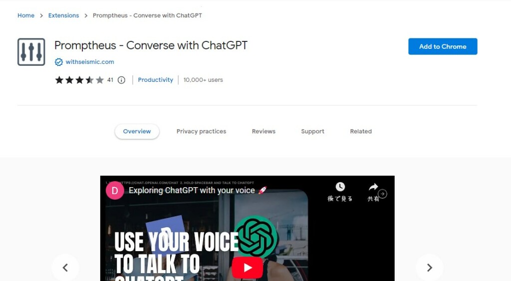 Promptheus - Converse with ChatGPTエクステンション追加画面