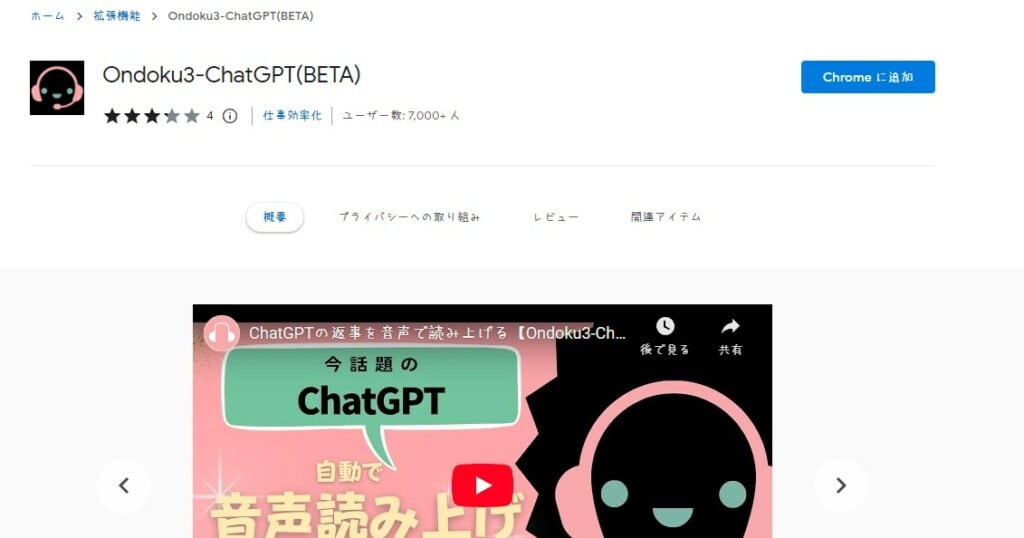 Ondoku3-ChatGPTエクステンション追加画面