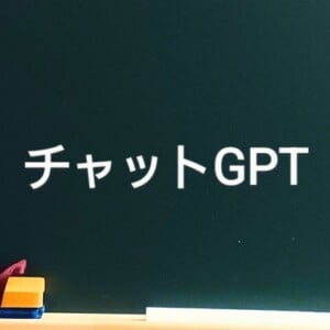 ChatGPTのGoogle Chrome 拡張機能おすすめ７選。ブラウザ上で使える！