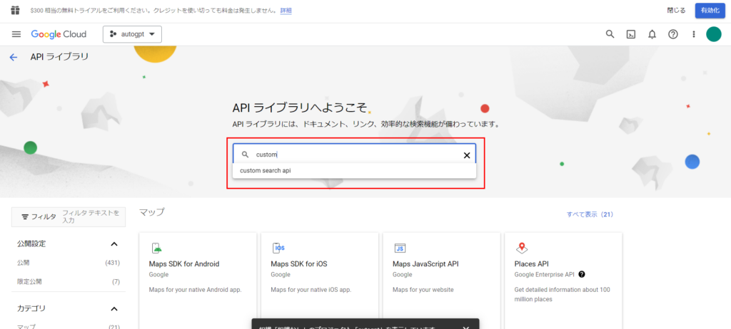 Google Cloud Platform Custom Search API 検索