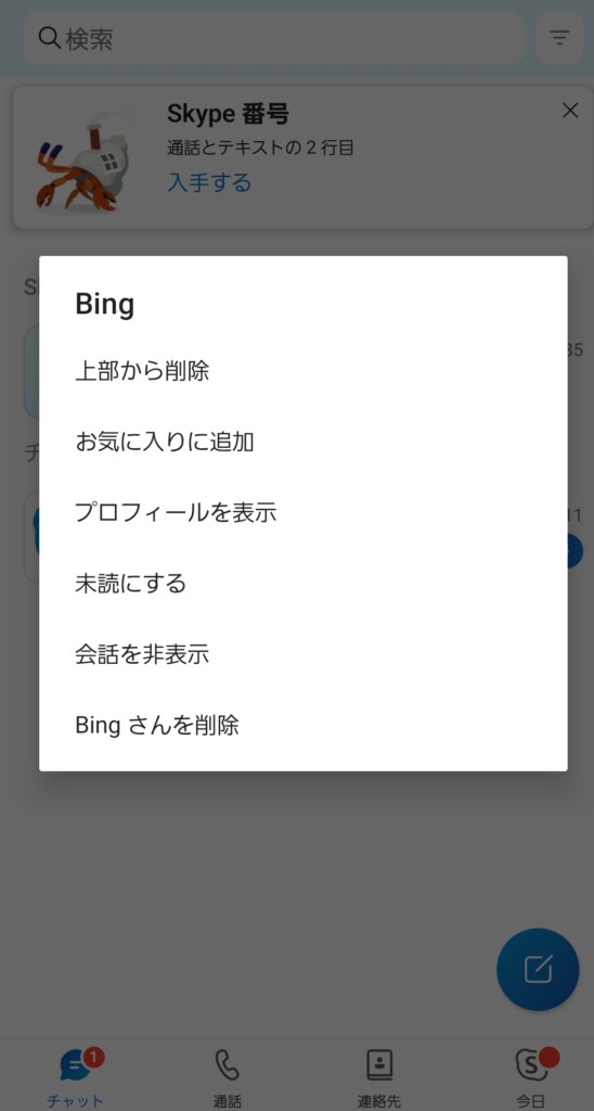 Bing削除画面