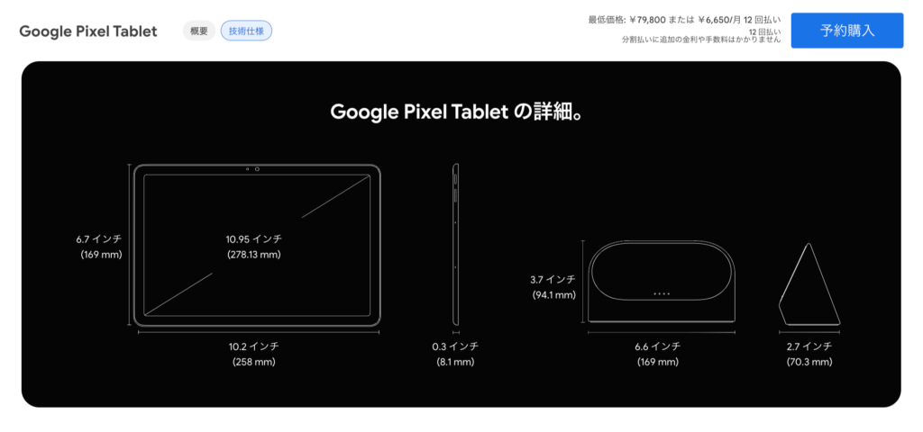 pixel tablet_size