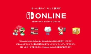 Nintendo Switch Onlineトップページキャプチャ