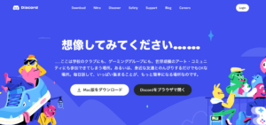 Discord（ディスコード）とは？なぜ人気？何が便利？使い方や気になる通信料はいくら？