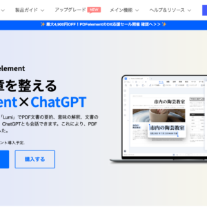 ChatGPTでPDF文書の要約・校正が可能に！「Wondershare PDFelement」で業務効率化やコストカットを実現