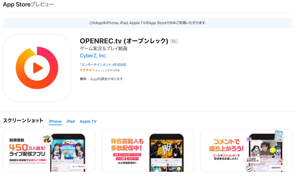 App Store OPENREC.tvアプリページキャプチャ