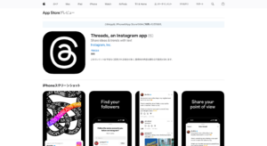 Threads(スレッズ)をMeta社がリリース!Twitterに代わるSNSアプリとは?特徴・使い方・日本語対応・利用料金
