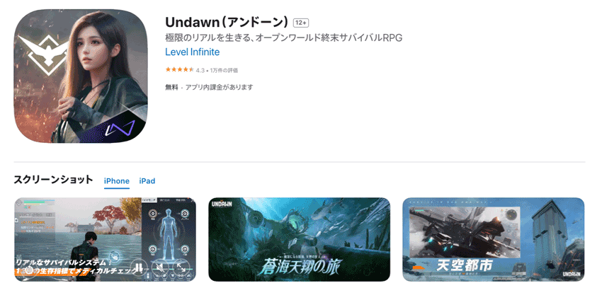 Undawn アンドーン アプリ