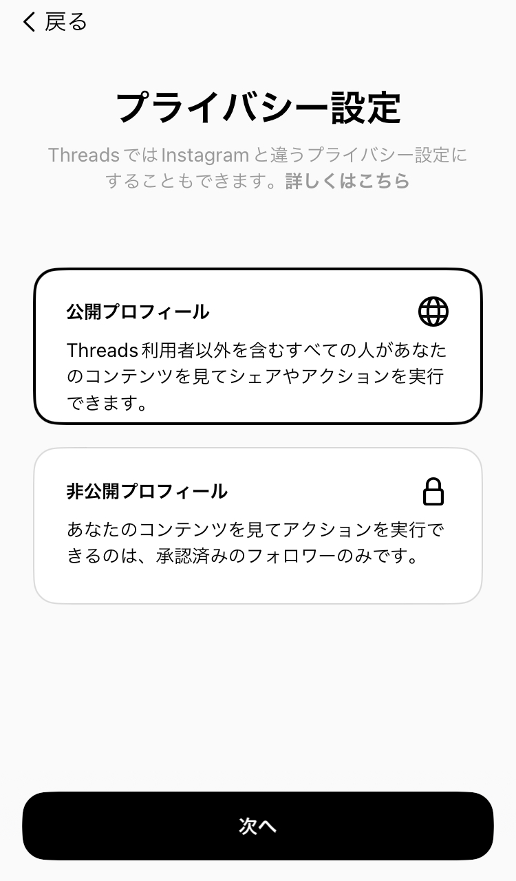 threads_プライバシー