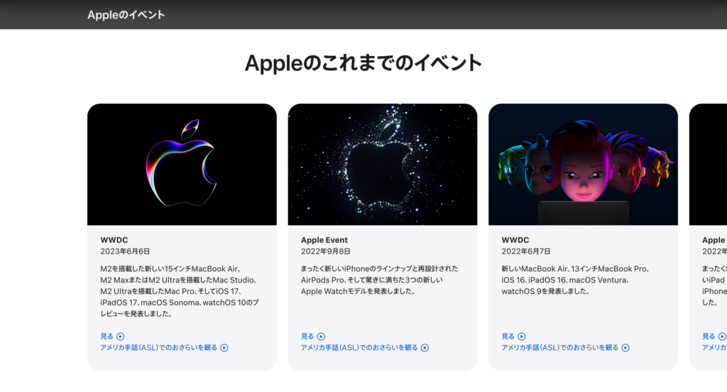 apple これまでのイベント