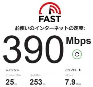 お使いのインターネットの速度390Mbps