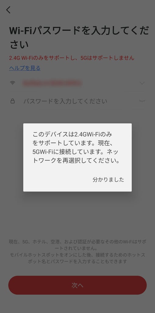 switchbot wifi接続設定