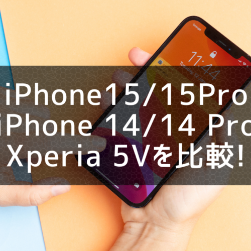 iPhone s Xperia 強い 欲しいのあれば言ってください