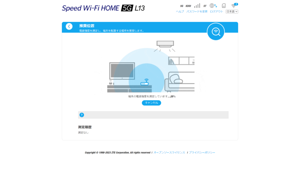 Speed Wi-Fi HOME 5G L13 推奨位置設定画面