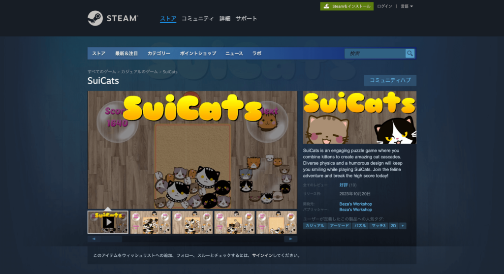 steam_SuiCats