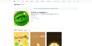 スイカゲームの公式スマホアプリのダウンロード方法。本物はどれ？Switch版と難易度の違いは？