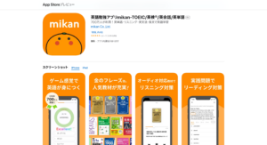 英語アプリmikan(みかん)とは？料金は無料•有料？評判は？使い方•始め方