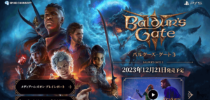 バルダーズ・ゲート3 日本語化されたPS5版が発売に！PC版(steam版)の日本語対応はいつ？
