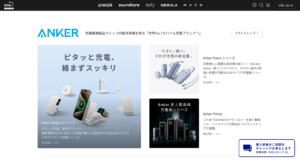 Anker(アンカー)のカスタマーサポートは神！人気の理由は保証期間の長さと迅速な対応