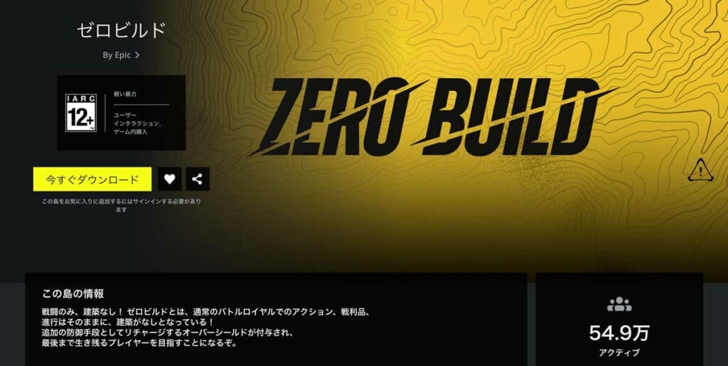 Zero Build フォートナイト