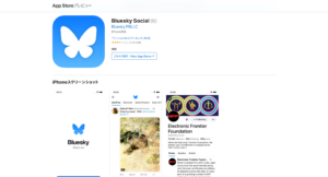 Bluesky(ブルースカイ)とは？アカウントの作り方•始め方。どこの会社が運営？日本語表示にする方法