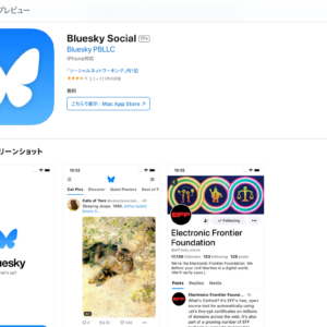 Bluesky(ブルースカイ)とは？アカウントの作り方•始め方。どこの会社が運営？日本語表示にする方法