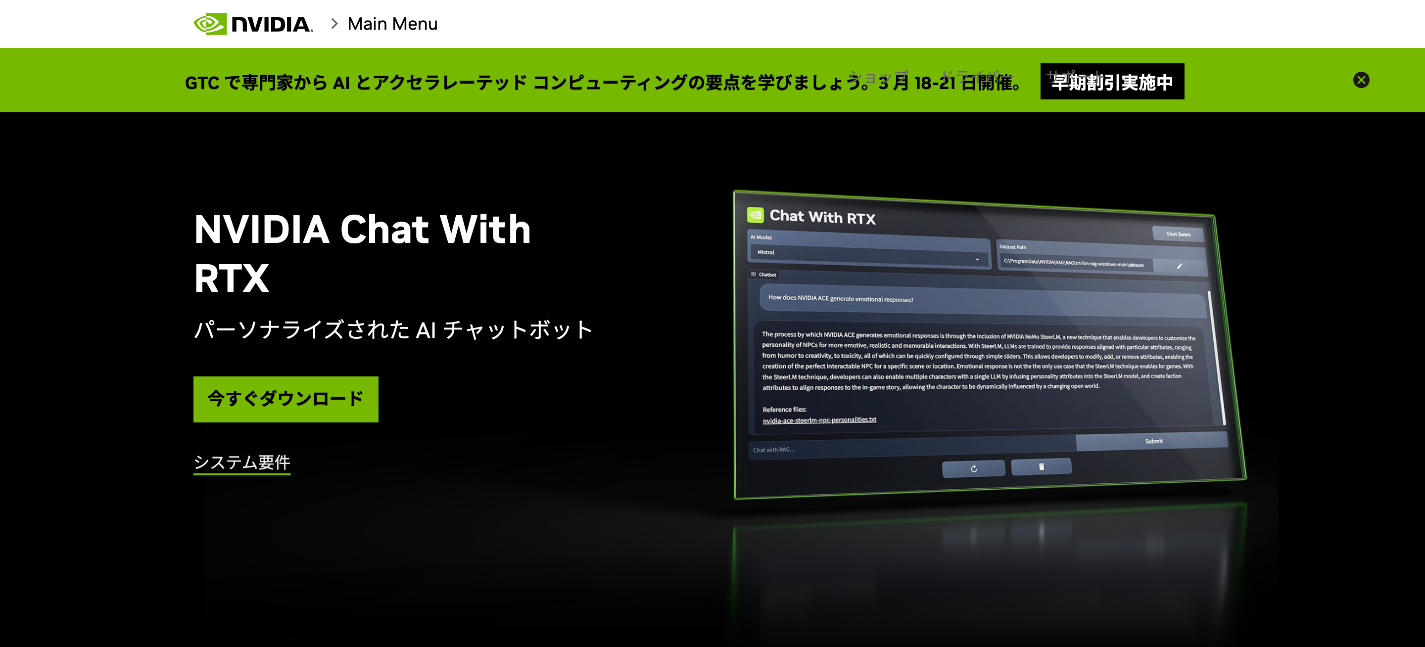 Chat With RTX ダウンロード