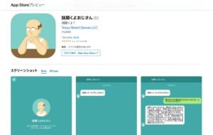 「話聞くよおじさん」とは？どんなアプリ？iPhone•Android対応のAIチャット。課金の仕組みは？