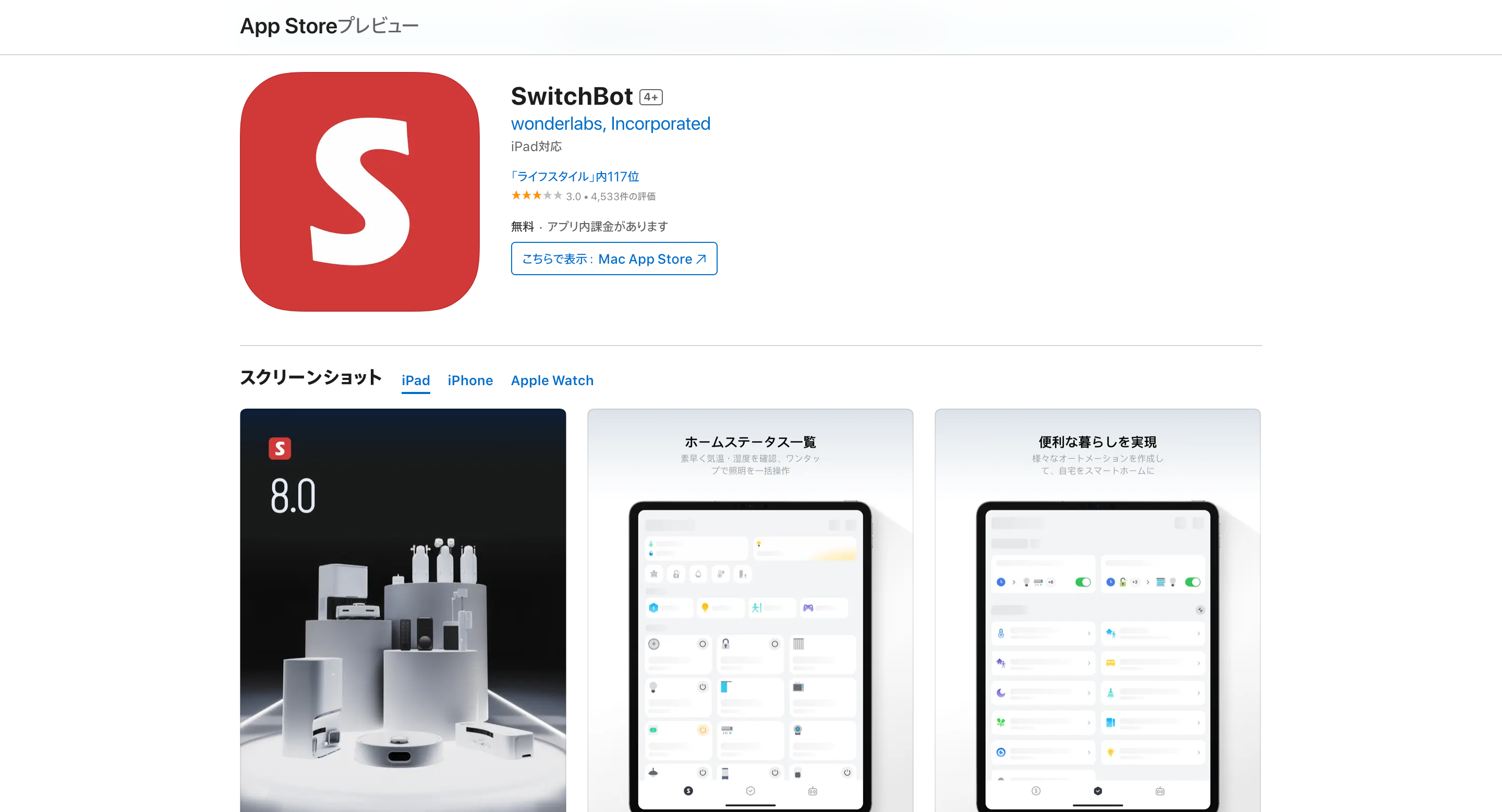 SwitchBot App Store